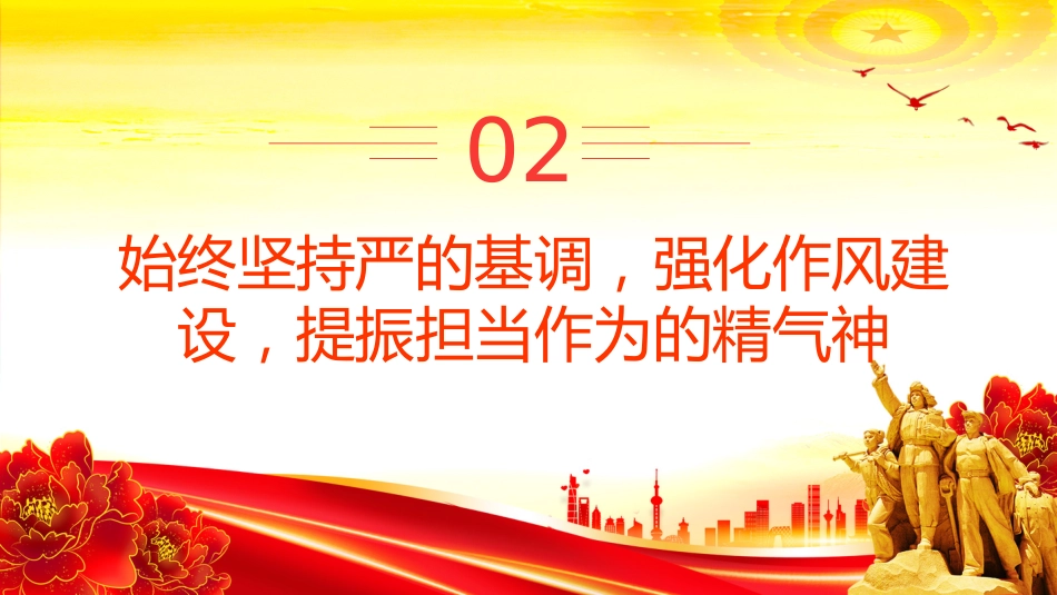 第三季度党风廉政党课课件讲稿+PPT课件:深化纪律建设 强化责任担当_第10页