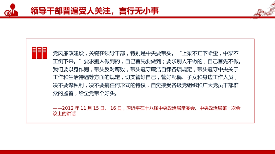讲稿+PPT课件:2025各级领导干部要带头转变作风PPT总书记的部分相关重要论述_第5页