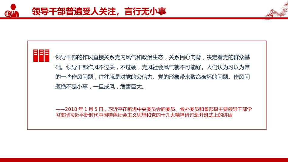讲稿+PPT课件:2025各级领导干部要带头转变作风PPT总书记的部分相关重要论述_第6页