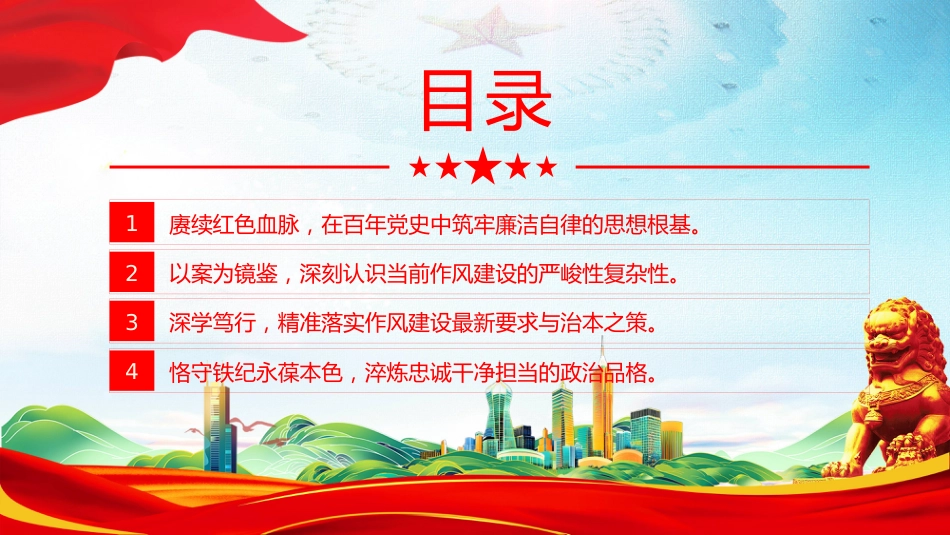 2025年七一建党节主题党课讲稿+PPT课件：以铁的纪律锻造清廉本色_第3页