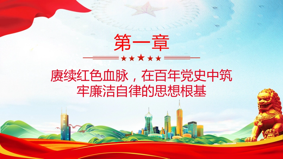 2025年七一建党节主题党课讲稿+PPT课件：以铁的纪律锻造清廉本色_第4页