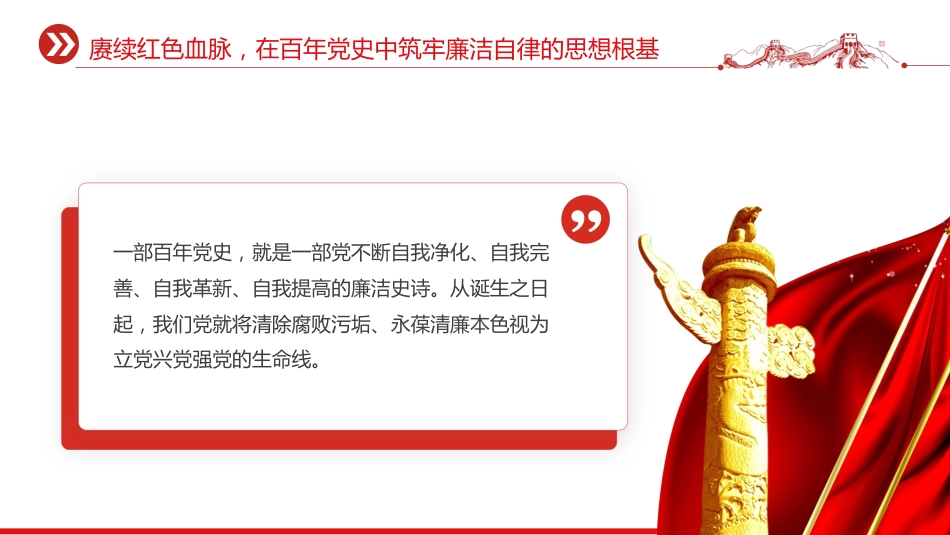 2025年七一建党节主题党课讲稿+PPT课件：以铁的纪律锻造清廉本色_第5页