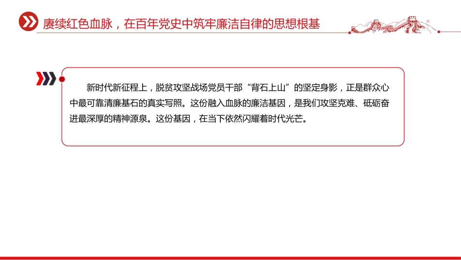 2025年七一建党节主题党课讲稿+PPT课件：以铁的纪律锻造清廉本色_第7页