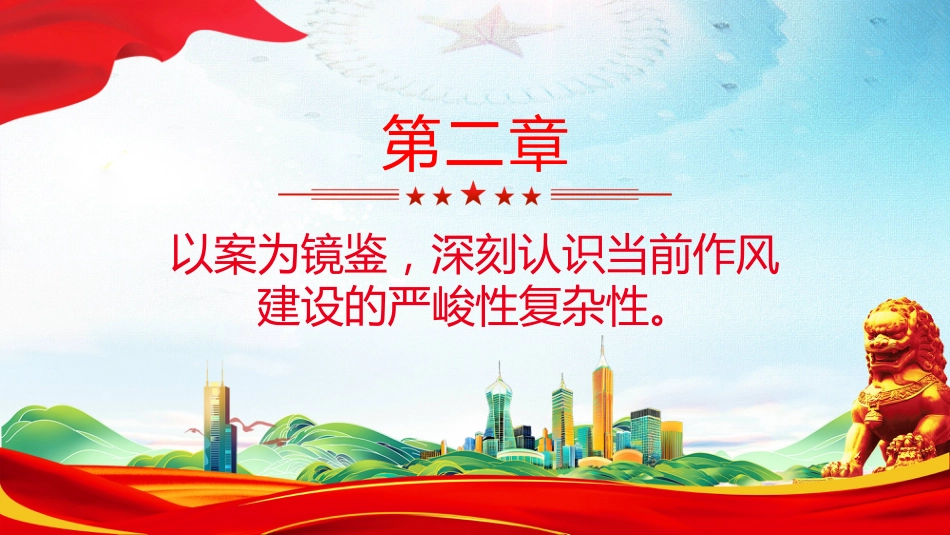 2025年七一建党节主题党课讲稿+PPT课件：以铁的纪律锻造清廉本色_第8页