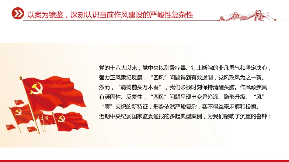 2025年七一建党节主题党课讲稿+PPT课件：以铁的纪律锻造清廉本色_第9页