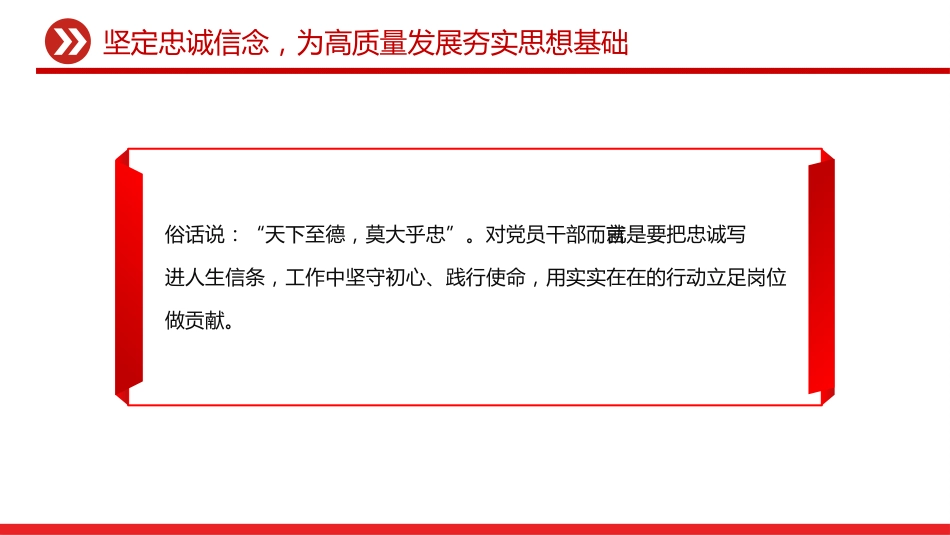 讲稿+PPT课件：2025第三季度作风建设党课PPT课件_第6页