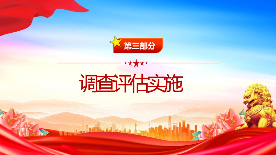 讲稿+PPT课件：《自然灾害调查评估暂行办法》_第10页