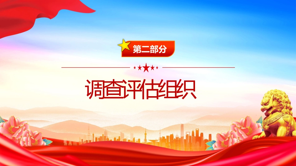 讲稿+PPT课件：《自然灾害调查评估暂行办法》_第5页
