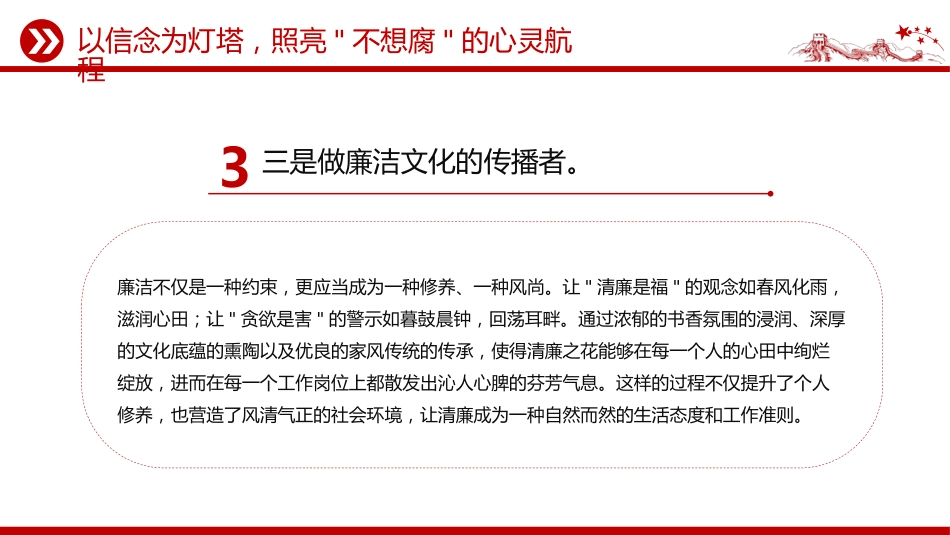 党员干部廉洁自律党课课件讲稿+PPT课件:沐浴清廉之风 永葆初心本色_第8页