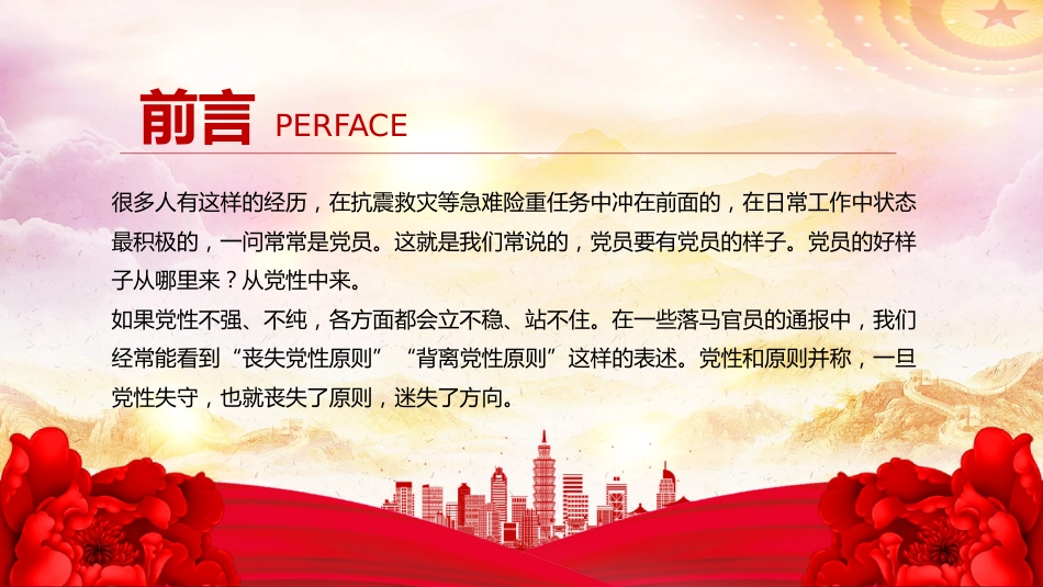 党课课件讲稿+PPT课件：党员干部为什么要“活到老、学到老、修养到老”_第3页