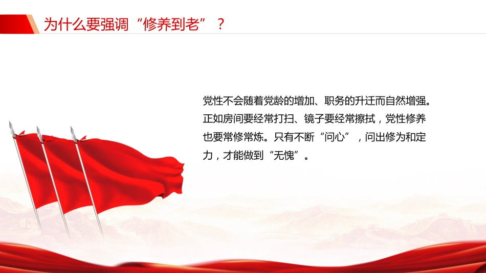 党课课件讲稿+PPT课件：党员干部为什么要“活到老、学到老、修养到老”_第5页