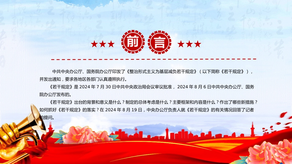 讲稿+PPT课件：《整治形式主义为基层减负若干规定》解读PPT课件_第2页