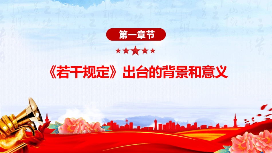 讲稿+PPT课件：《整治形式主义为基层减负若干规定》解读PPT课件_第5页