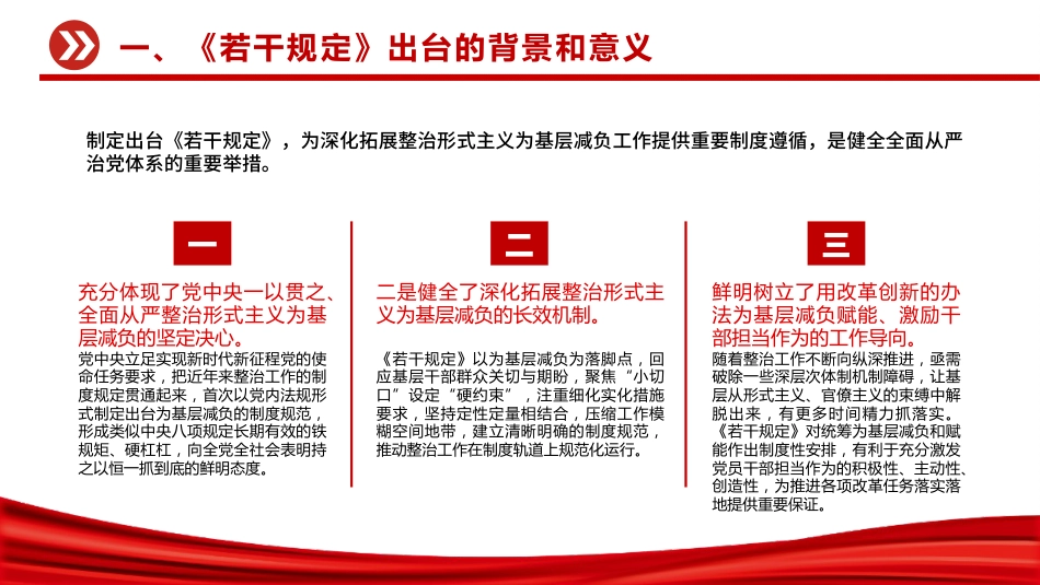 讲稿+PPT课件：《整治形式主义为基层减负若干规定》解读PPT课件_第7页