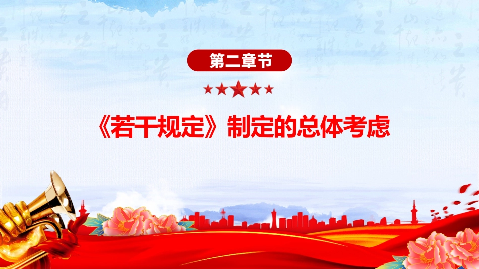 讲稿+PPT课件：《整治形式主义为基层减负若干规定》解读PPT课件_第8页
