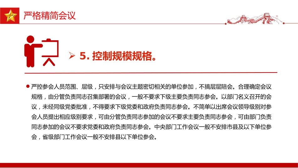 讲稿+PPT课件:《整治形式主义为基层减负若干规定》_第9页
