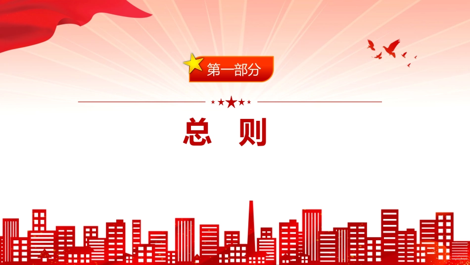讲稿+PPT课件：《军人地位和权益保障法》全文PPT课件_第2页