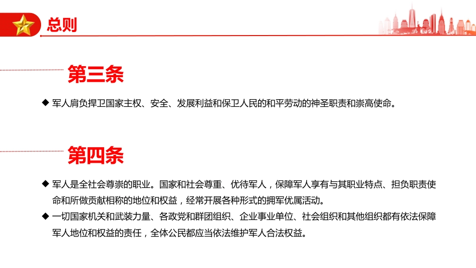 讲稿+PPT课件：《军人地位和权益保障法》全文PPT课件_第4页