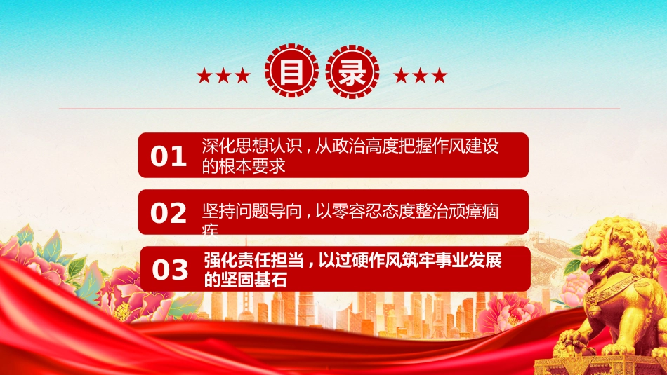 党课讲稿+PPT课件：永葆自我革命精神 在正风肃纪中砥砺前行_第3页