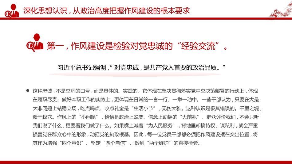 党课讲稿+PPT课件：永葆自我革命精神 在正风肃纪中砥砺前行_第6页