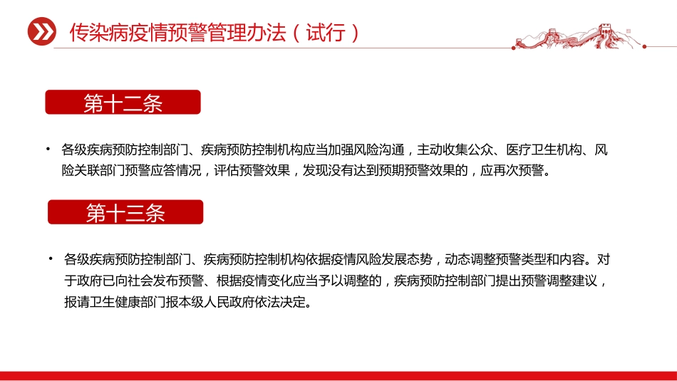 讲稿+PPT课件:《传染病疫情预警管理办法(试行)》_第10页