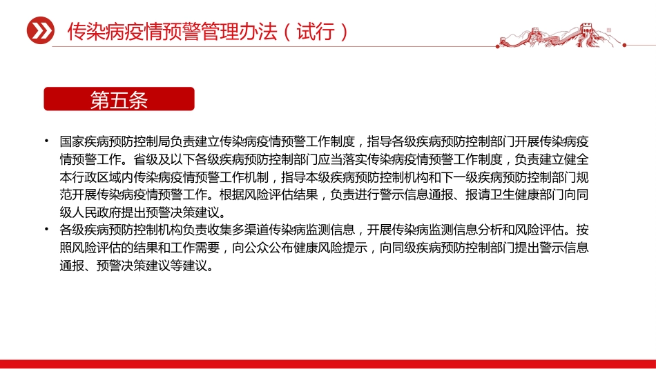 讲稿+PPT课件:《传染病疫情预警管理办法(试行)》_第4页