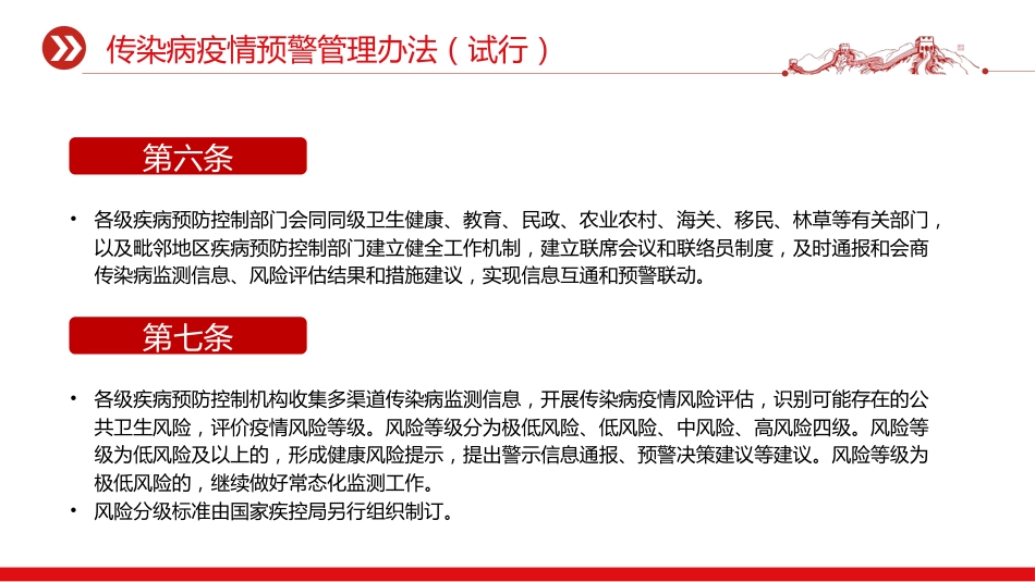讲稿+PPT课件:《传染病疫情预警管理办法(试行)》_第5页