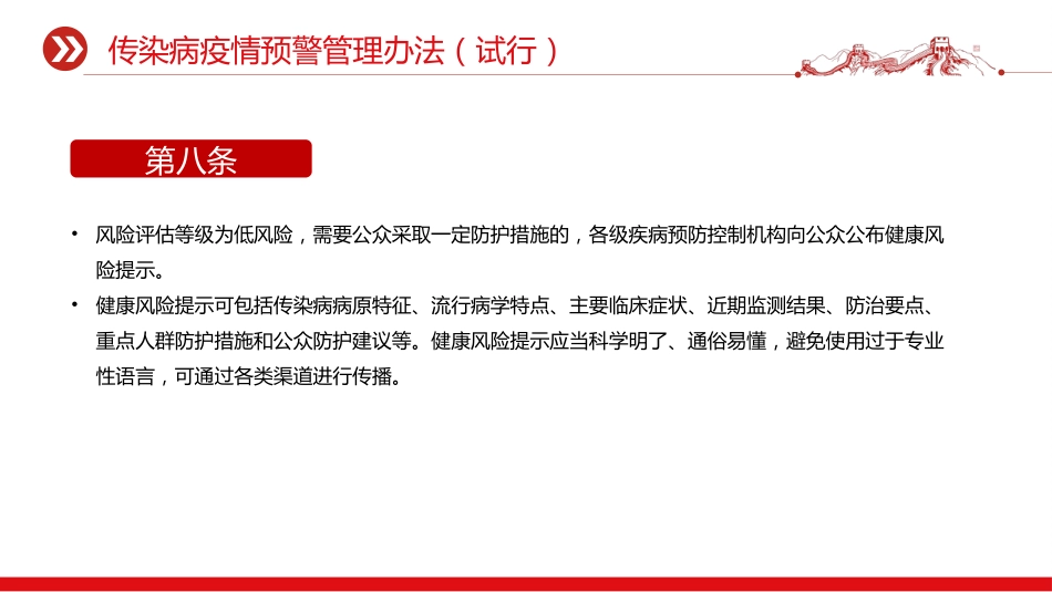 讲稿+PPT课件:《传染病疫情预警管理办法(试行)》_第6页