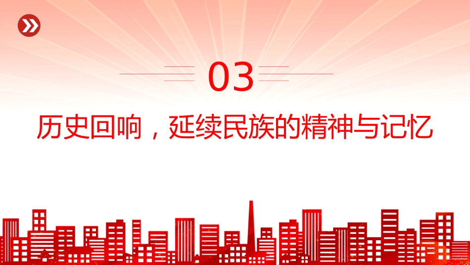 党课讲稿+PPT课件：九三阅兵思政课PPT铭记历史缅怀先烈珍爱和平开创未来党课_第9页