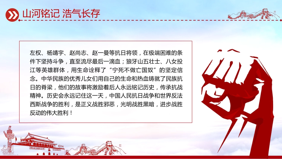 纪念中国人民抗日战争暨世界反法西斯战争胜利80周年课件讲稿+PPT课件：山河铭记浩气长存_第5页