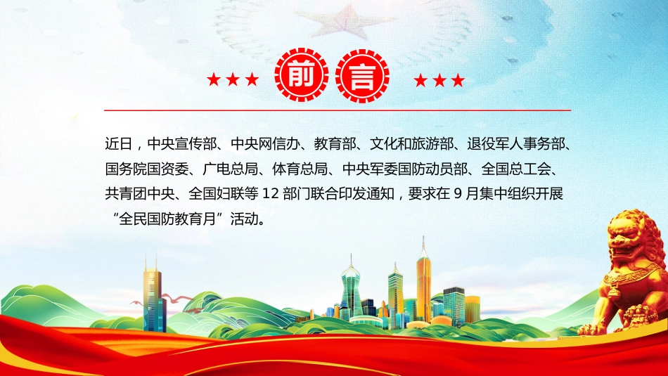 2025年全民国防教育月课件讲稿+PPT课件：弘扬抗战精神 共筑国防长城_第2页