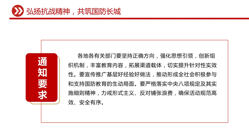 2025年全民国防教育月课件讲稿+PPT课件：弘扬抗战精神 共筑国防长城_第5页