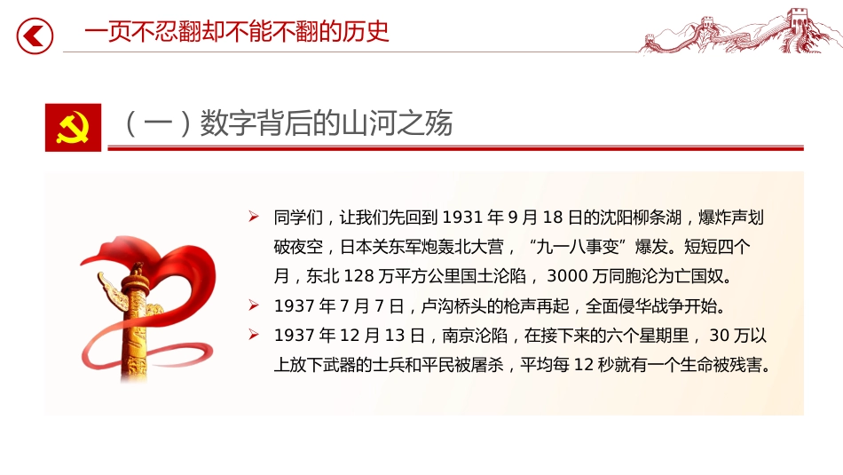 2025年九三阅兵思政课讲稿+PPT课件：铭记历史强国有我_第8页