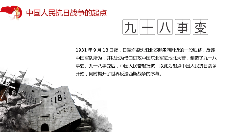 纪念中国人民抗日战争暨世界反法西斯战争胜利80周年课件讲稿+PPT课件：牢记使命吾辈自强_第3页