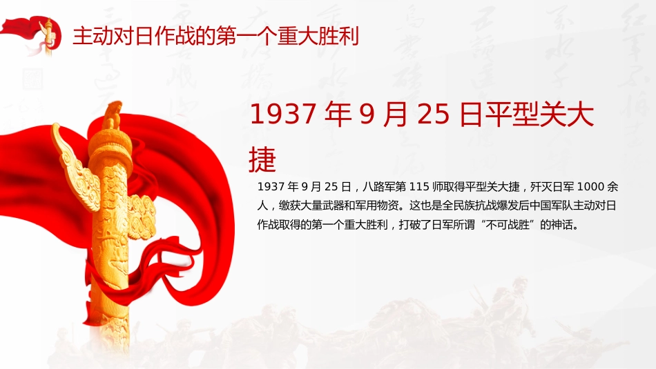 纪念中国人民抗日战争暨世界反法西斯战争胜利80周年课件讲稿+PPT课件：牢记使命吾辈自强_第5页