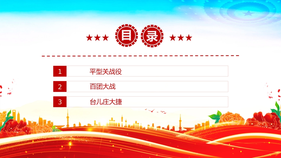 纪念抗战胜利80周年党课讲稿+PPT课件：抗战史上的著名战役_第4页