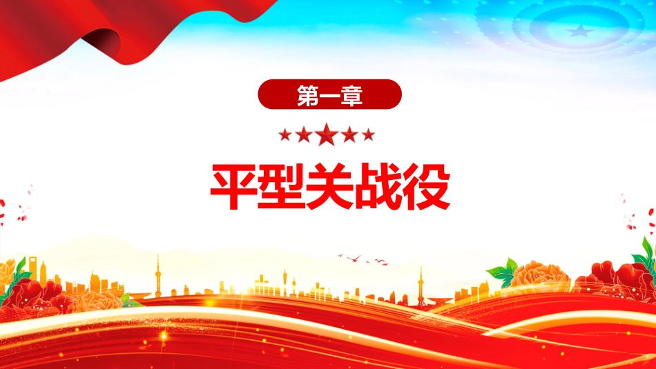纪念抗战胜利80周年党课讲稿+PPT课件：抗战史上的著名战役_第5页