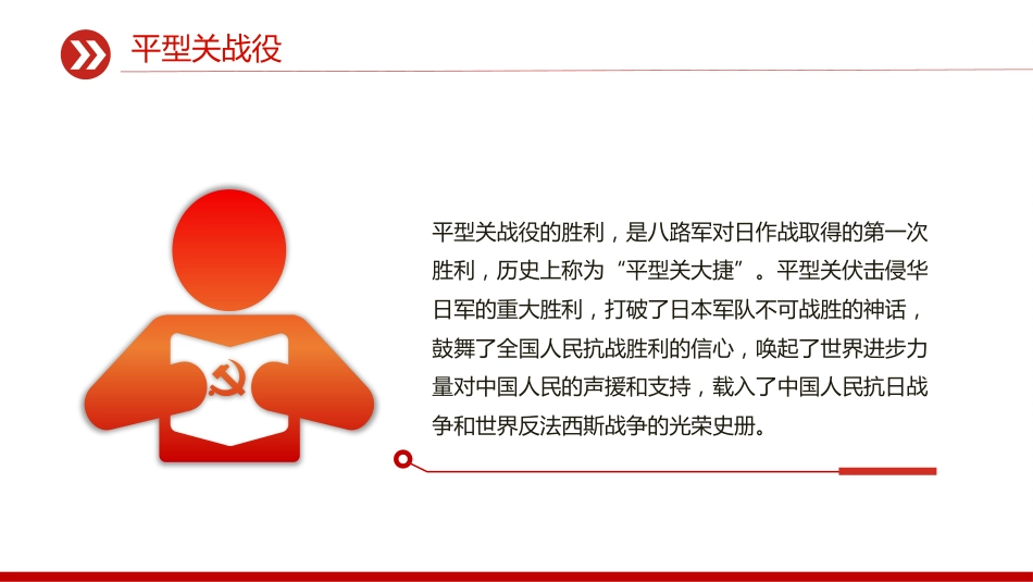 纪念抗战胜利80周年党课讲稿+PPT课件：抗战史上的著名战役_第8页