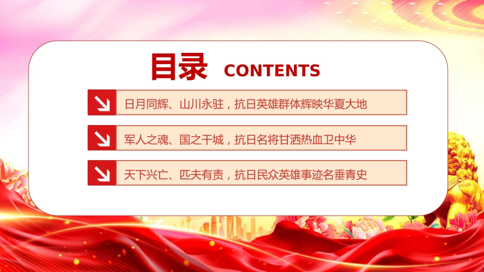 纪念抗日战争胜利80周年党课讲稿+PPT课件：重温抗日英雄故事_第3页