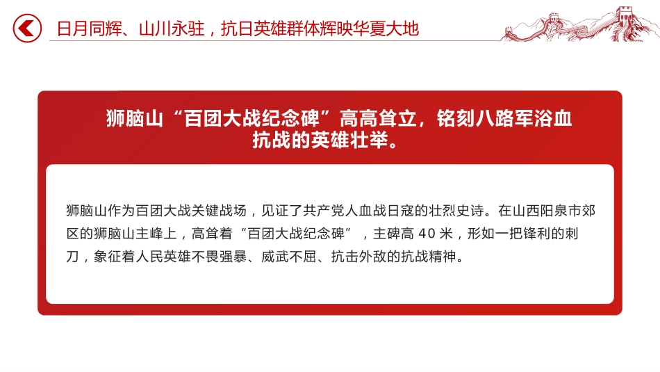 纪念抗日战争胜利80周年党课讲稿+PPT课件：重温抗日英雄故事_第6页