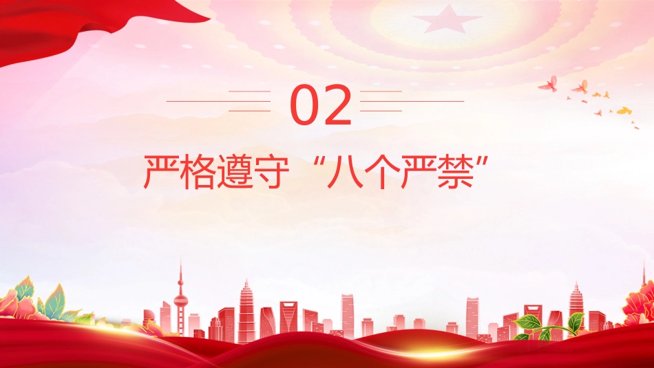 管酒治酒工作课件讲稿+PPT课件：部队禁酒令_第7页