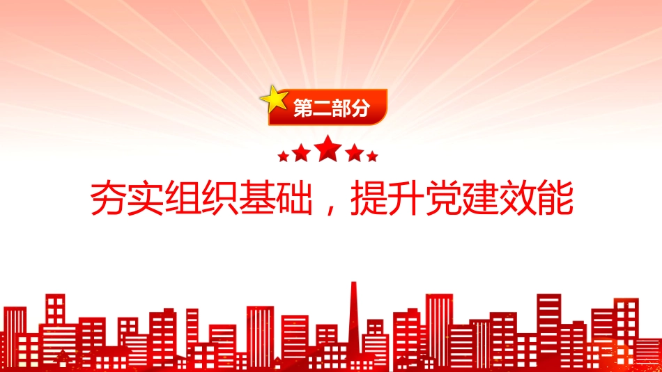 党员思想教育党课课件讲稿+PPT课件：坚定信念 砥砺前行（回顾党的光辉历程，展望未来发展）_第10页