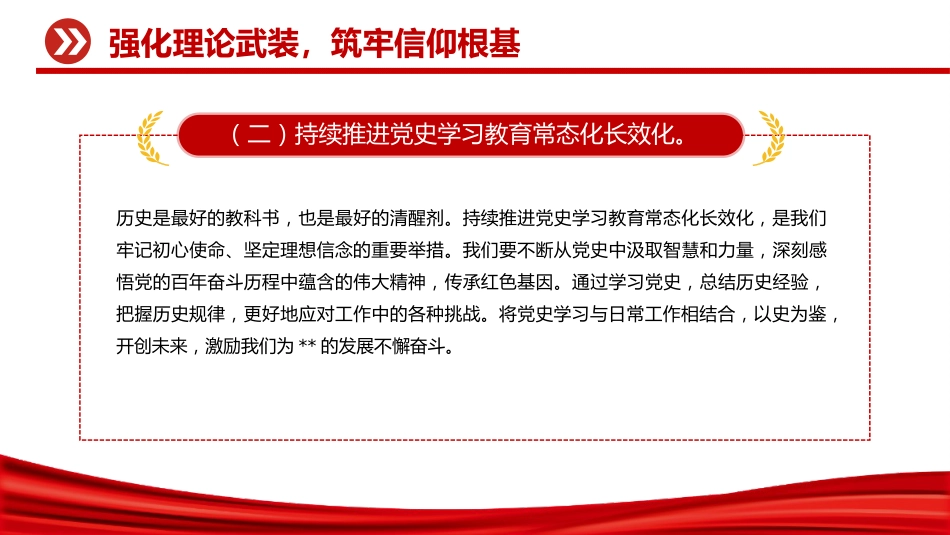 党员思想教育党课课件讲稿+PPT课件：坚定信念 砥砺前行（回顾党的光辉历程，展望未来发展）_第7页