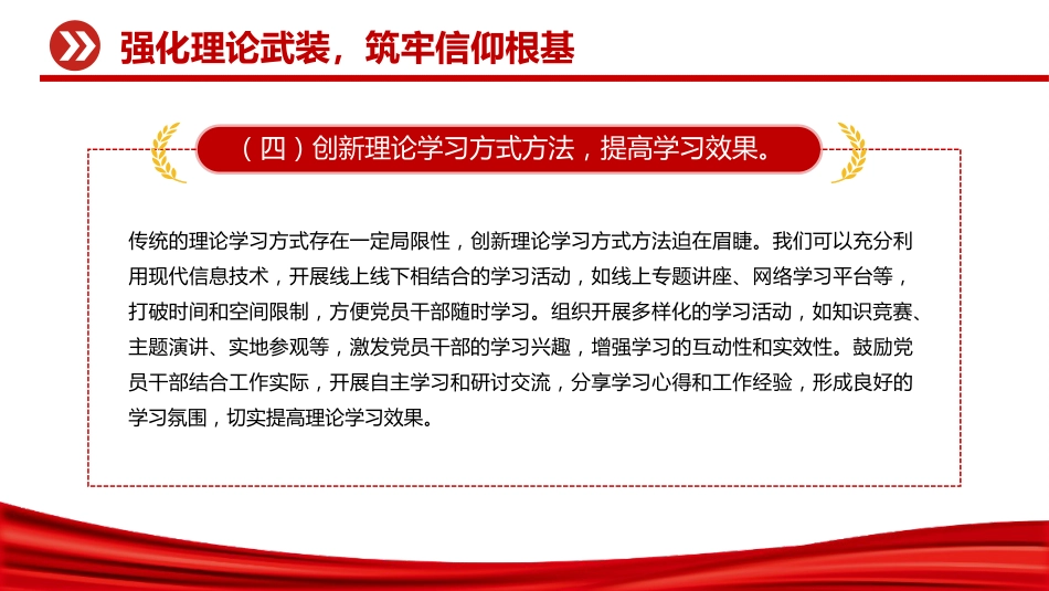 党员思想教育党课课件讲稿+PPT课件：坚定信念 砥砺前行（回顾党的光辉历程，展望未来发展）_第9页