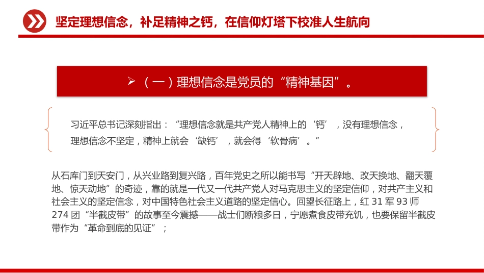 党员思想教育党课讲稿+PPT课件：强化党性修养做合格党员_第4页