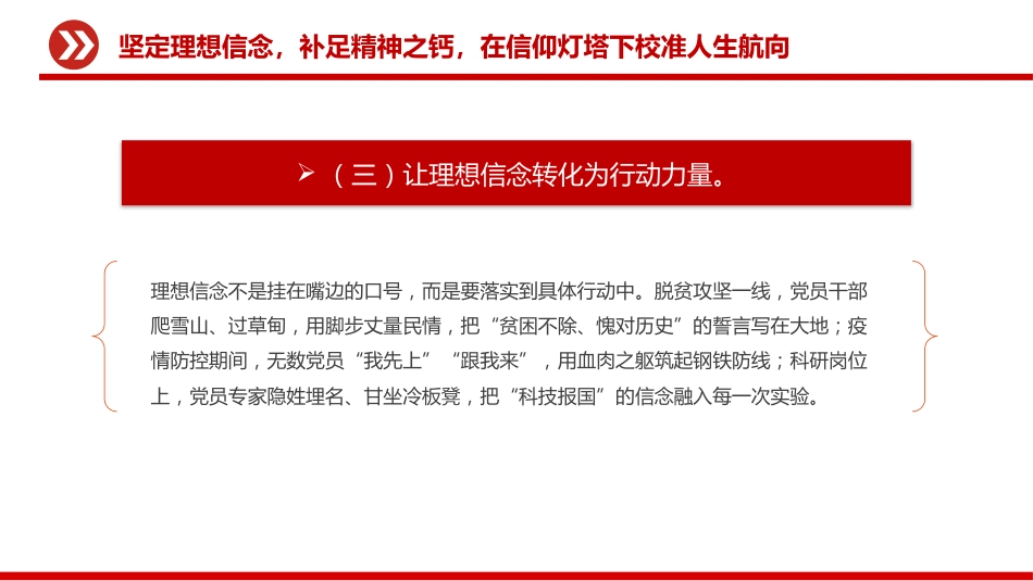 党员思想教育党课讲稿+PPT课件：强化党性修养做合格党员_第8页