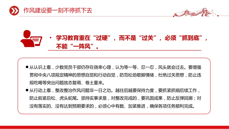 党课讲稿+PPT课件：作风建设要一刻不停抓下去_第3页