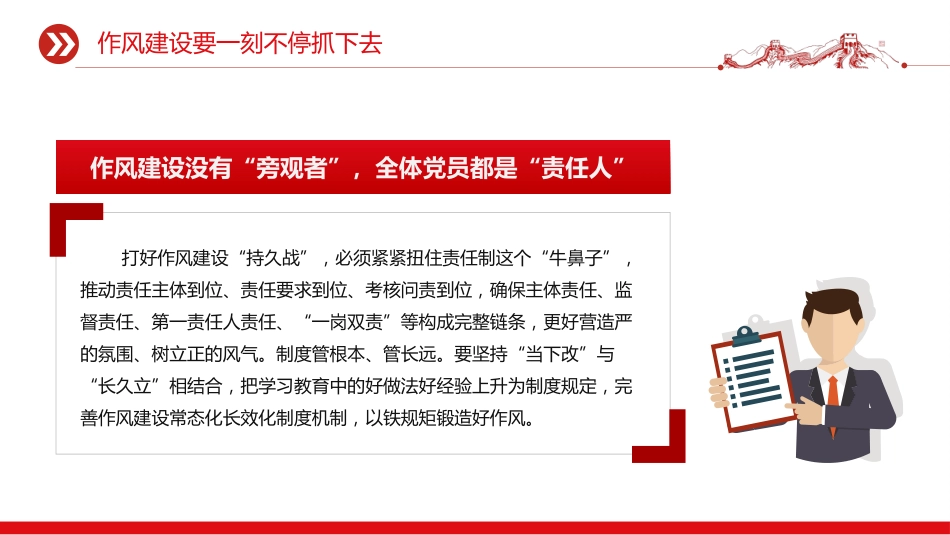 党课讲稿+PPT课件：作风建设要一刻不停抓下去_第5页