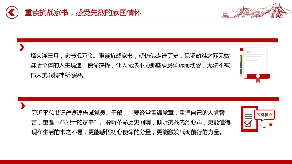 党课讲稿+PPT课件：重读抗战家书感受先烈的家国情怀_第5页