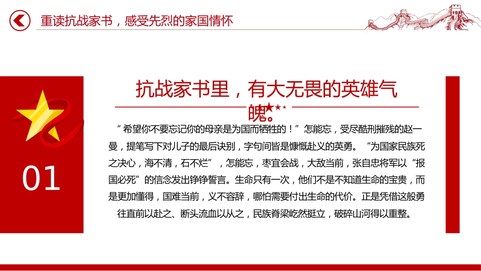党课讲稿+PPT课件：重读抗战家书感受先烈的家国情怀_第6页
